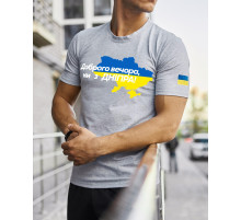 Футболки з патріотичними принтами Футболка сіра з принтом "Доброго вечора ми з Дніпра"