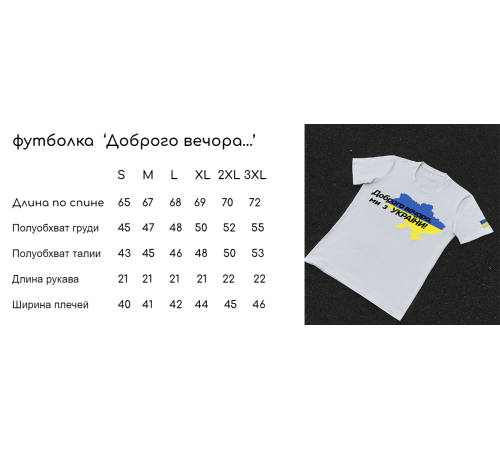 Футболки з патріотичними принтами Футболка сіра з принтом "Доброго вечора ми з Маріуполя"
