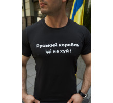 Футболки з патріотичними принтами Футболка чоловіча "Руський корабль" Intruder чорна