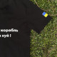 Футболки з патріотичними принтами Футболка чоловіча "Руський корабль" Intruder чорна