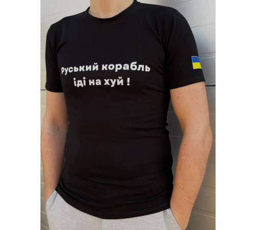 Футболки з патріотичними принтами Футболка чоловіча "Руський корабль" Intruder чорна
