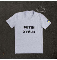 Футболки з патріотичними принтами Футболка чоловіча "Putin Xyйlo" Intruder сіра