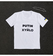 Футболки з патріотичними принтами Футболка чоловіча "Putin Xyйlo" Intruder біла