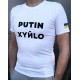 Футболки з патріотичними принтами Футболка чоловіча "Putin Xyйlo" Intruder біла