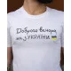 Футболки з патріотичними принтами Футболка чоловіча з принтом "Доброго Вечора ми з України" Intruder біла