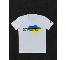 Футболки з патріотичними принтами Футболка біла з принтом "Доброго вечора ми з Харкова"