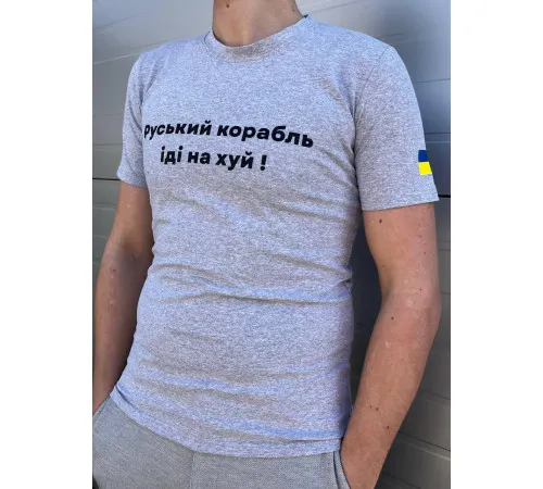Футболки з патріотичними принтами Футболка чоловіча "Руський корабль" Intruder сіра