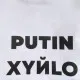Футболки з патріотичними принтами Футболка чоловіча "Putin Xyйlo" Intruder біла